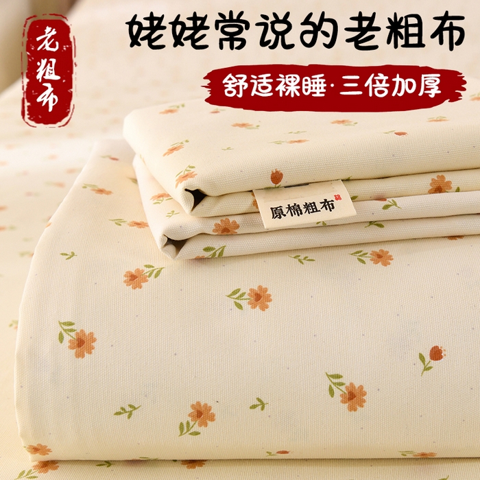 牵依 2025新款工艺款老粗布床单系列三件套 幸福花