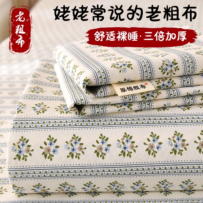 牵依 2025新款工艺款老粗布床单系列三件套 小兰花
