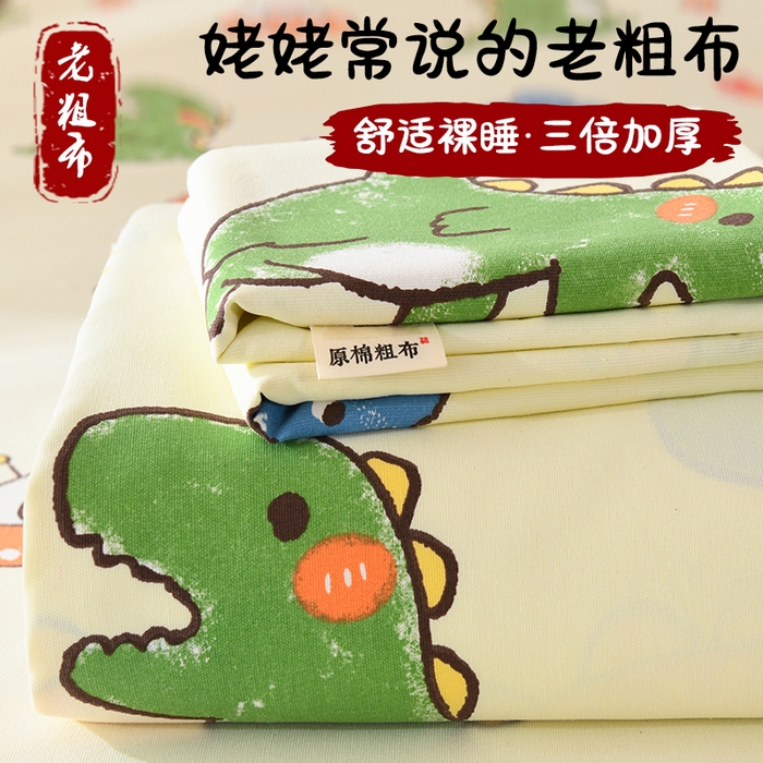 牵依 2025新款工艺款老粗布床单系列三件套 恐龙乐园