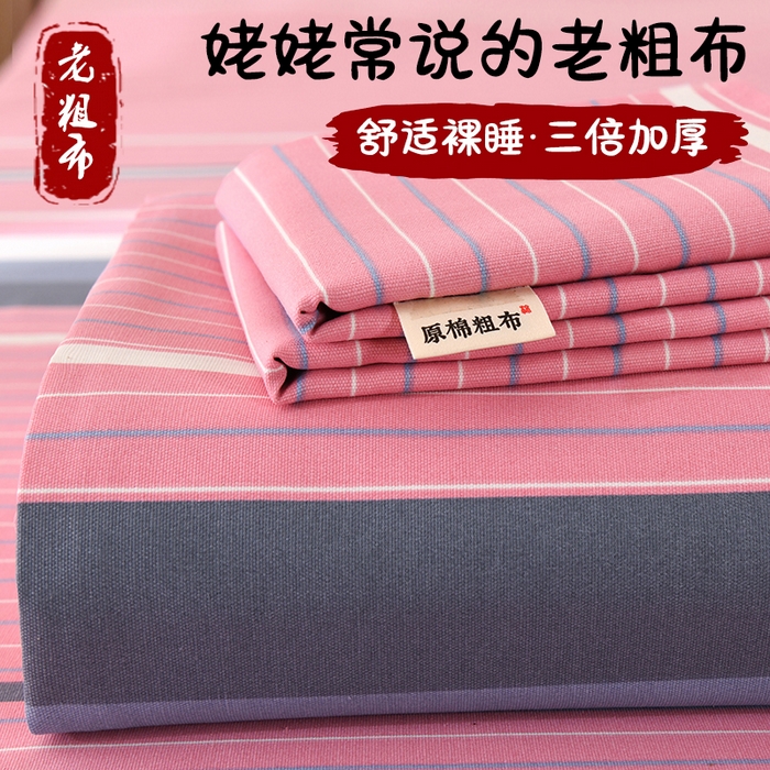 牵依 2025新款工艺款老粗布床单系列三件套 粉色条纹