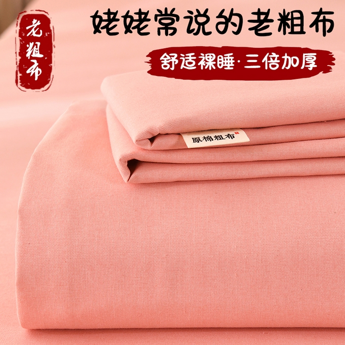 牵依 2025新款工艺款老粗布床单系列三件套 粉诺