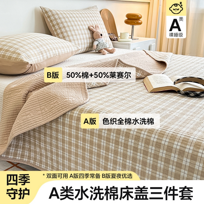 91家纺网 家纺一手货源 找家纺 沐纯家居 2025新款格子款天丝棉床盖三件套 布丁咖