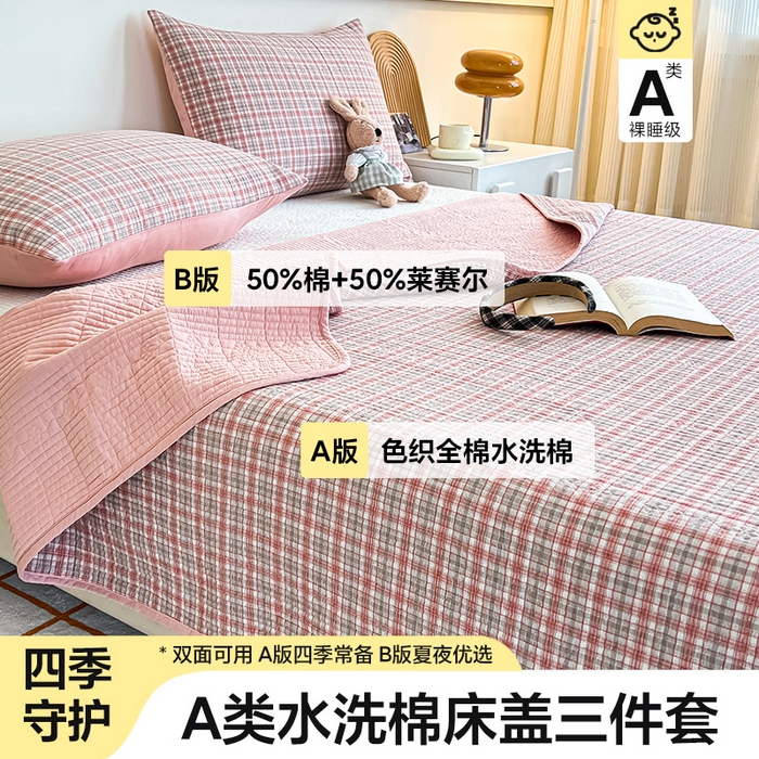 91家纺网 家纺一手货源 找家纺 沐纯家居 2025新款格子款天丝棉床盖三件套 布丁粉