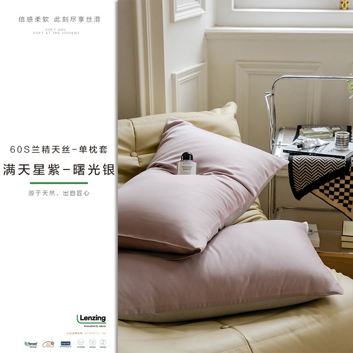 91家纺网 家纺一手货源 找家纺 （总）咏绒家纺工厂店 2025新款60支奥地利兰精天丝单品系列--单枕套