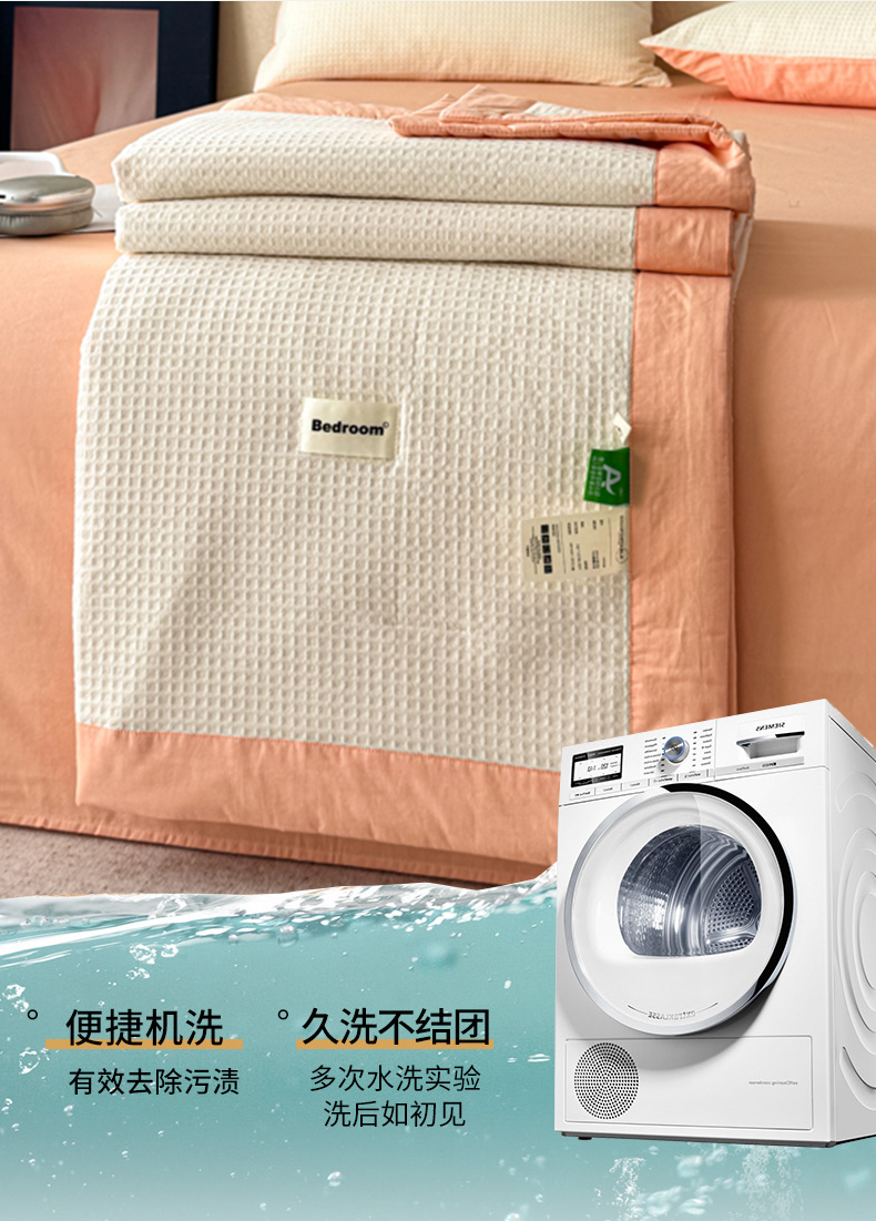91家纺网 家纺一手货源 找家纺 眠博士 2025新款A类全棉华夫格大豆夏被四件套 华夫格夏被-珠白+橘色