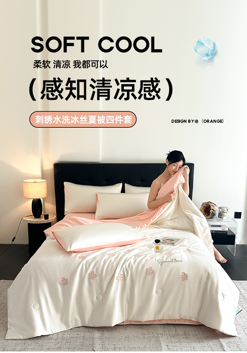 91家纺网 家纺一手货源 找家纺 （总）丝印良品 2025春夏新款水洗冰丝夏被四件套满绣系列