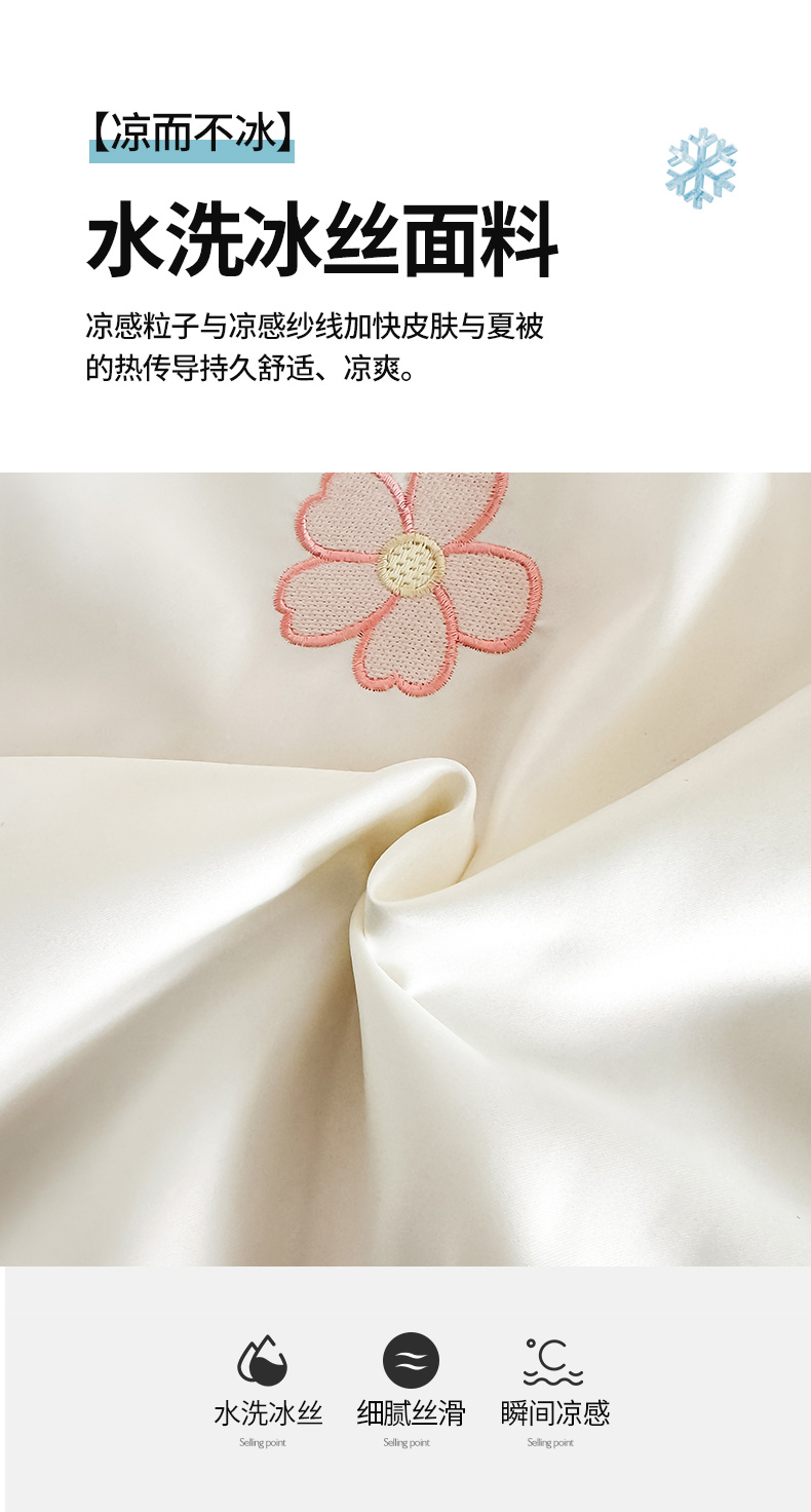 91家纺网 家纺一手货源 找家纺 （总）丝印良品 2025春夏新款水洗冰丝夏被四件套满绣系列