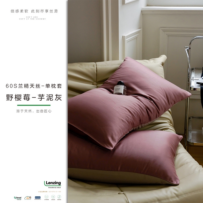 91家纺网 家纺一手货源 找家纺 （总）咏绒家纺工厂店 2025新款60支奥地利兰精天丝单品系列--单枕套