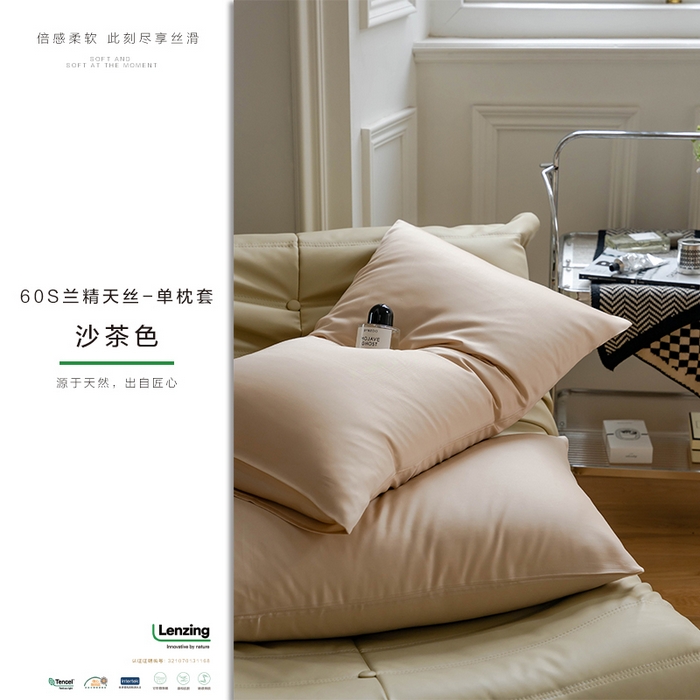 91家纺网 家纺一手货源 找家纺 （总）咏绒家纺工厂店 2025新款60支奥地利兰精天丝单品系列--单枕套