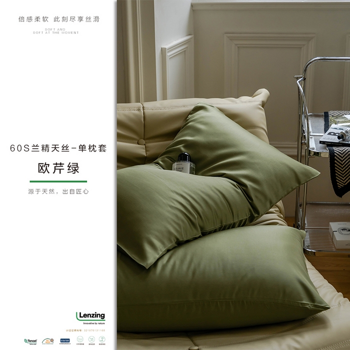 91家纺网 家纺一手货源 找家纺 （总）咏绒家纺工厂店 2025新款60支奥地利兰精天丝单品系列--单枕套