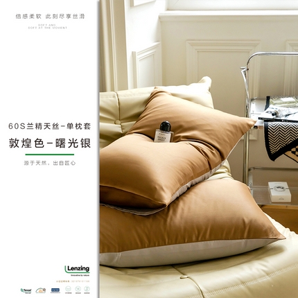 （总）咏绒家纺工厂店 2025新款60支奥地利兰精天丝单品系列--单枕套