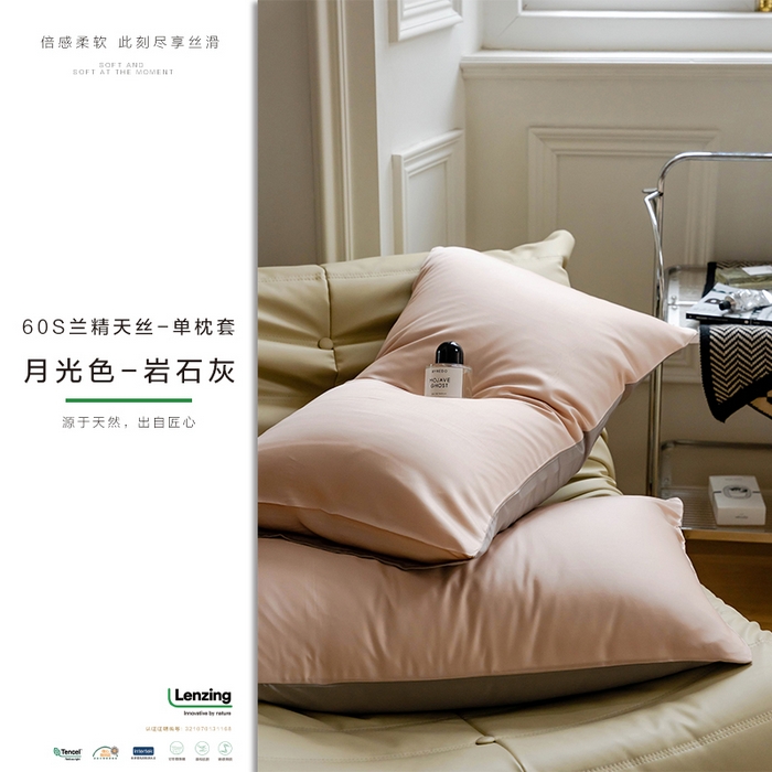 91家纺网 家纺一手货源 找家纺 （总）咏绒家纺工厂店 2025新款60支奥地利兰精天丝单品系列--单枕套