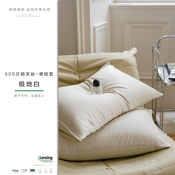 91家纺网 家纺一手货源 找家纺 （总）咏绒家纺工厂店 2025新款60支奥地利兰精天丝单品系列--单枕套