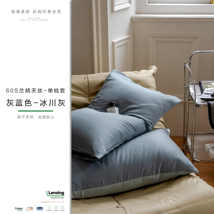 91家纺网 家纺一手货源 找家纺 （总）咏绒家纺工厂店 2025新款60支奥地利兰精天丝单品系列--单枕套