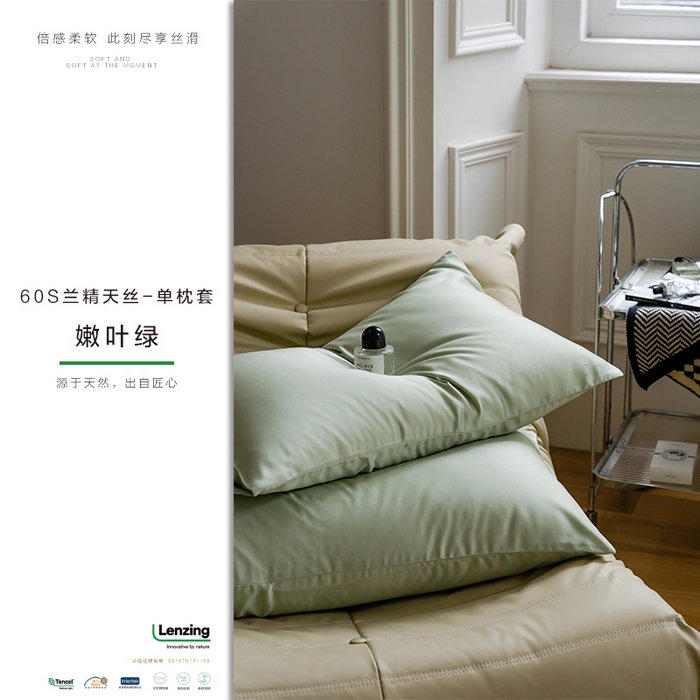 91家纺网 家纺一手货源 找家纺 （总）咏绒家纺工厂店 2025新款60支奥地利兰精天丝单品系列--单枕套