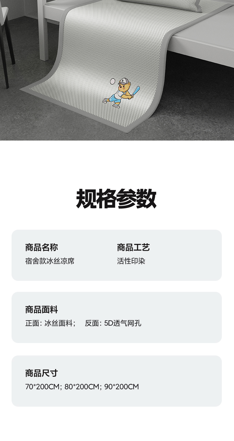 91家纺网 家纺一手货源 找家纺 绒硕 2025新款冰丝提花凉席-棒球熊系列 小斜纹学生床-咖色