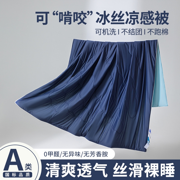 91家纺网 家纺一手货源 找家纺 样样红被业 2025新款抗菌凉感丝夏被 深蓝+天蓝