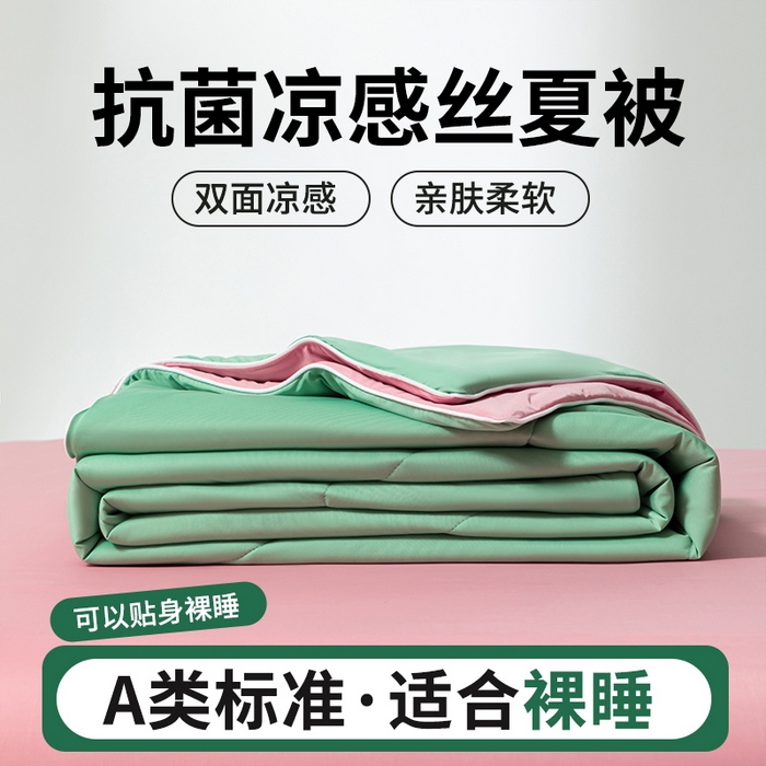 样样红被业 2025新款抗菌凉感丝夏被 绿+豆沙