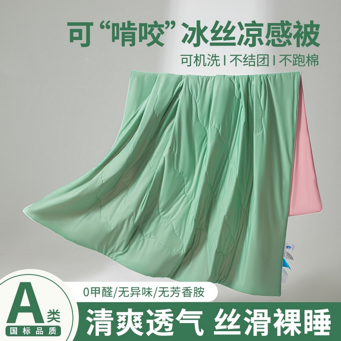 91家纺网 家纺一手货源 找家纺 样样红被业 2025新款抗菌凉感丝夏被 绿+豆沙