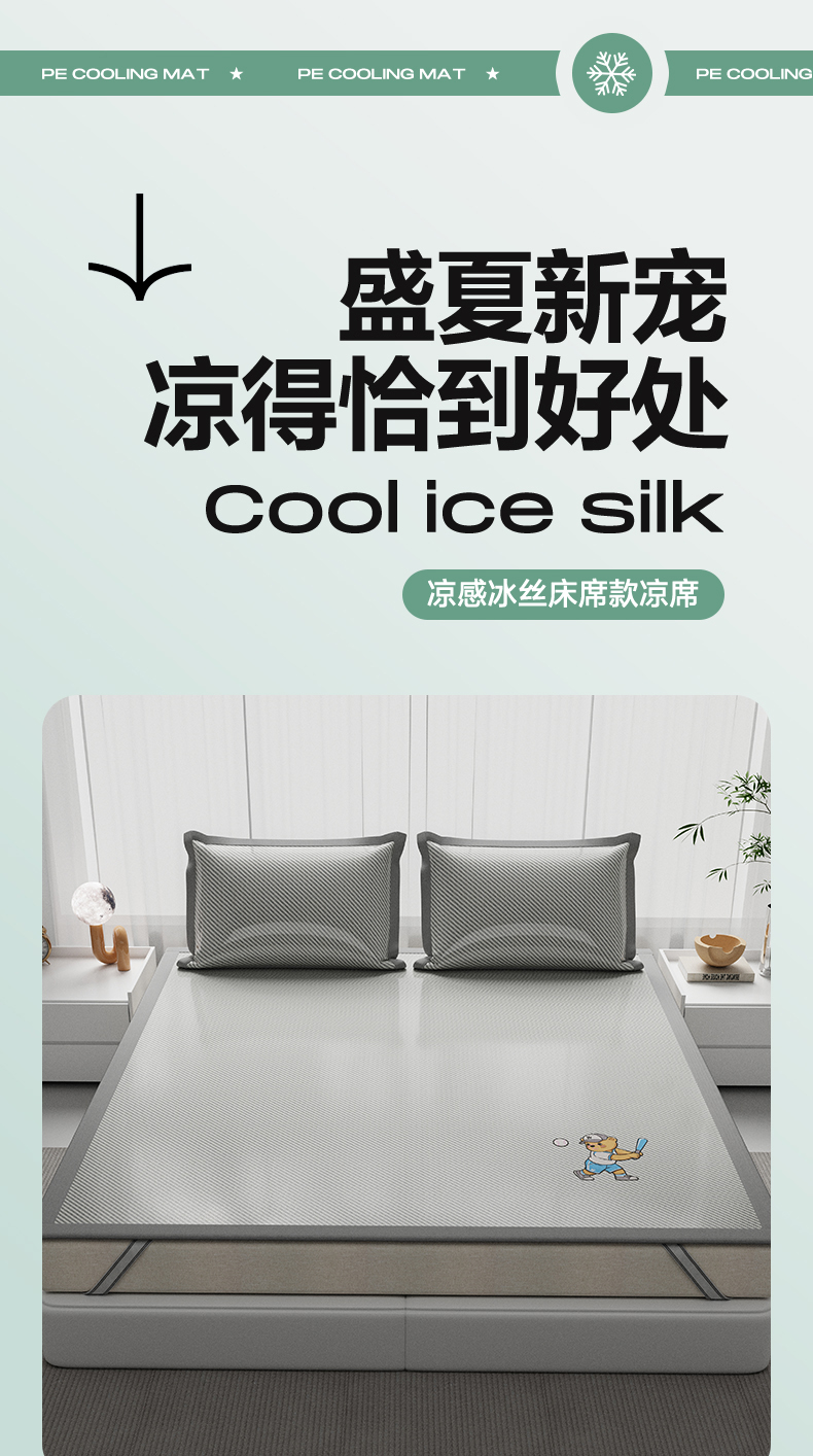 91家纺网 家纺一手货源 找家纺 绒硕 2025新款冰丝提花凉席-棒球熊系列 小斜纹床席-蓝色