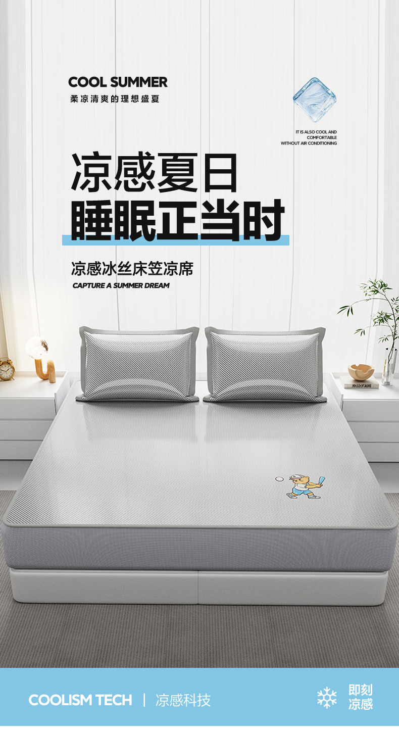 91家纺网 家纺一手货源 找家纺 绒硕 2025新款冰丝提花凉席-棒球熊系列 小斜纹床笠-蓝色