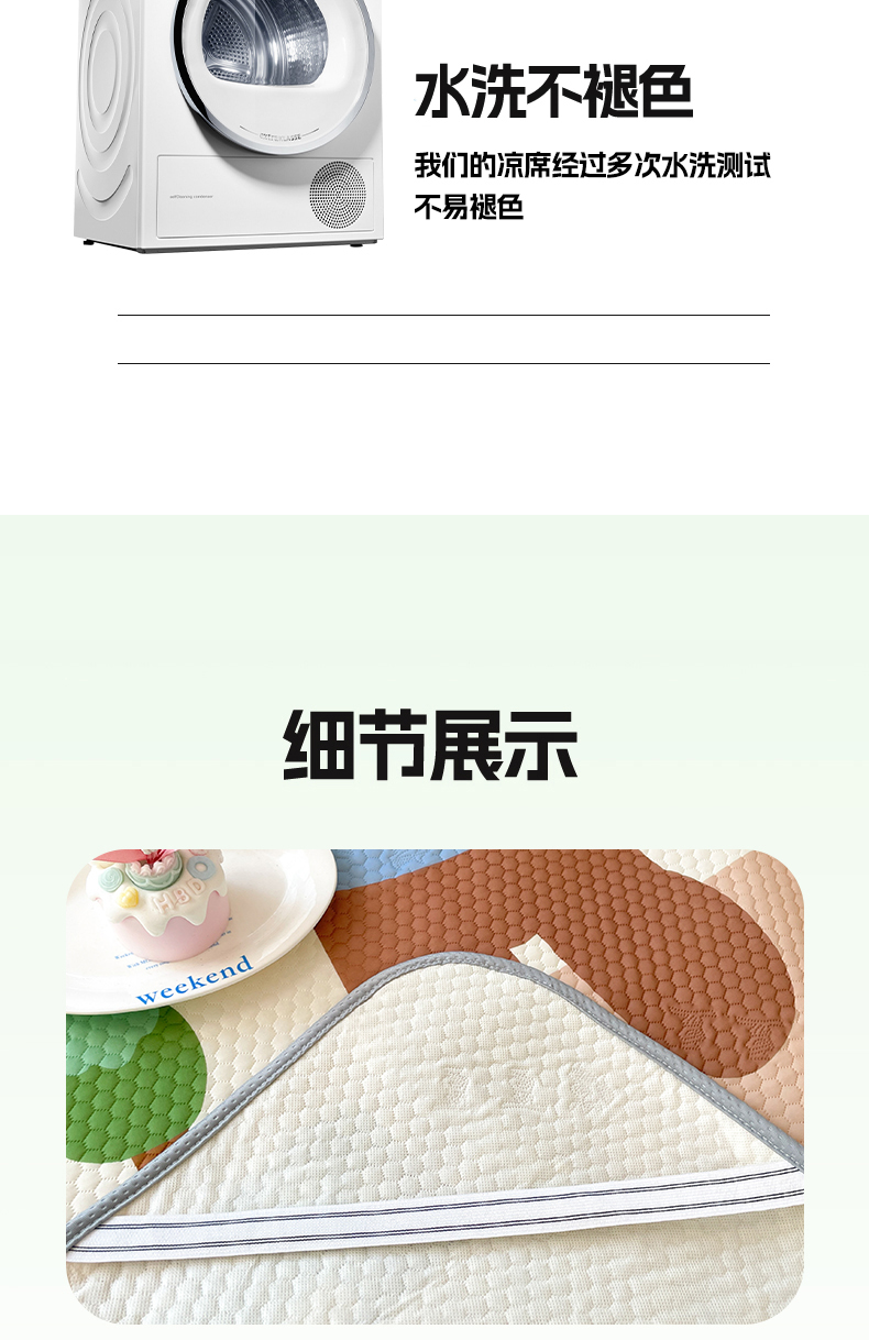 91家纺网 家纺一手货源 找家纺 川悦生活 2025新款大阪冰豆豆凉感凉席三件套 趣味乐园