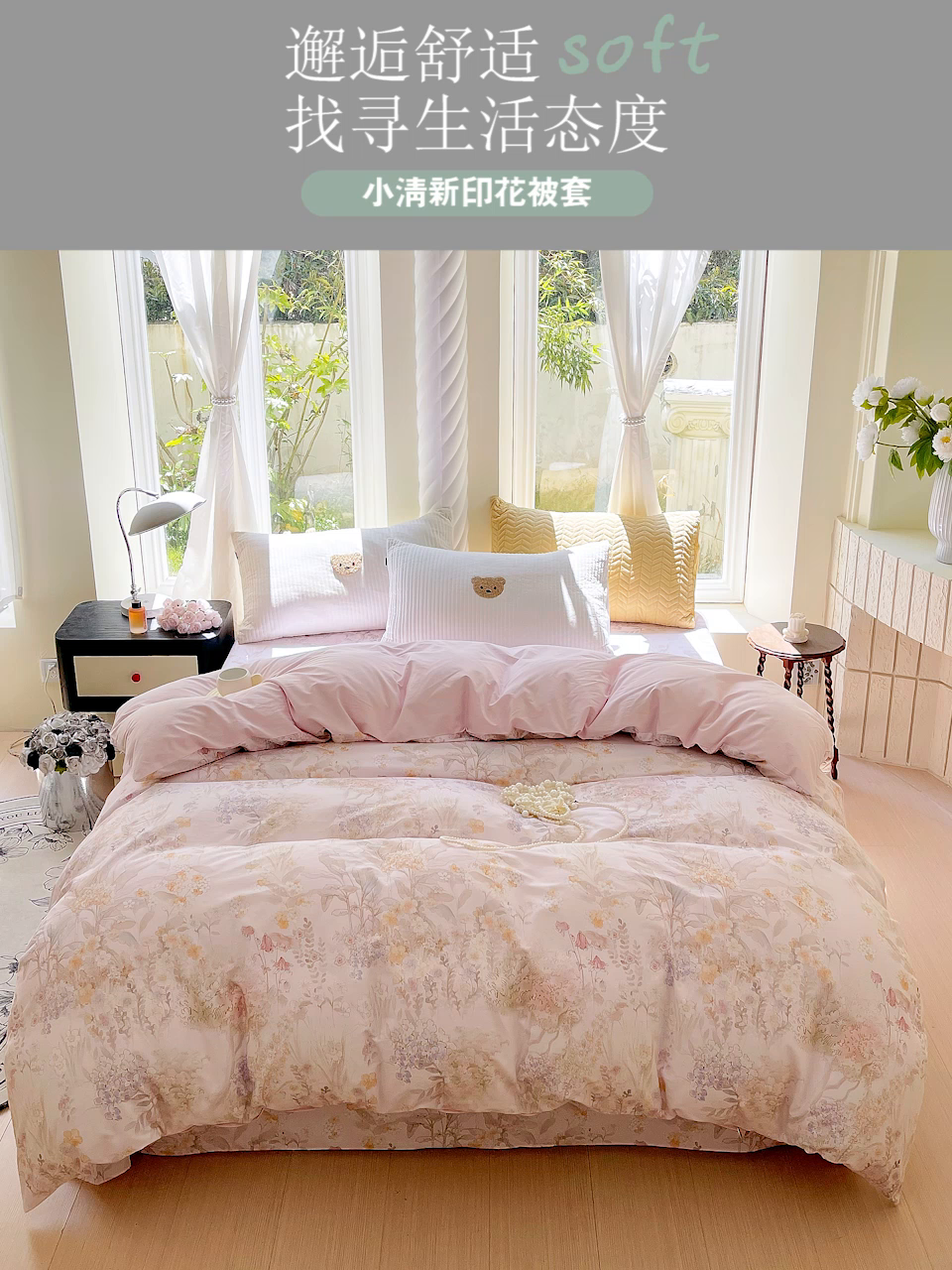 91家纺网 家纺一手货源 找家纺 宝齐莱家纺 2025新款13376全棉纯棉活性印花被套单品单被套被套单件 初颜-被套