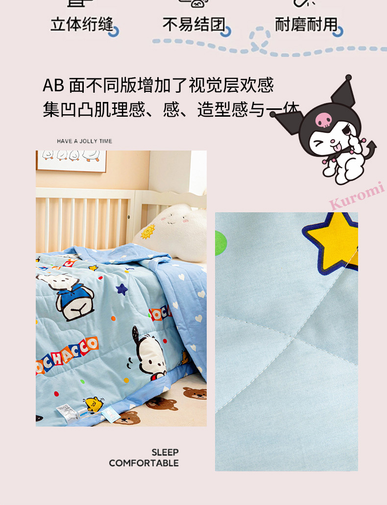 91家纺网 家纺一手货源 找家纺 芭伯妮 2025新款全棉三丽鸥大豆夏被 纯棉儿童夏被夏凉被空调被 活力帕恰