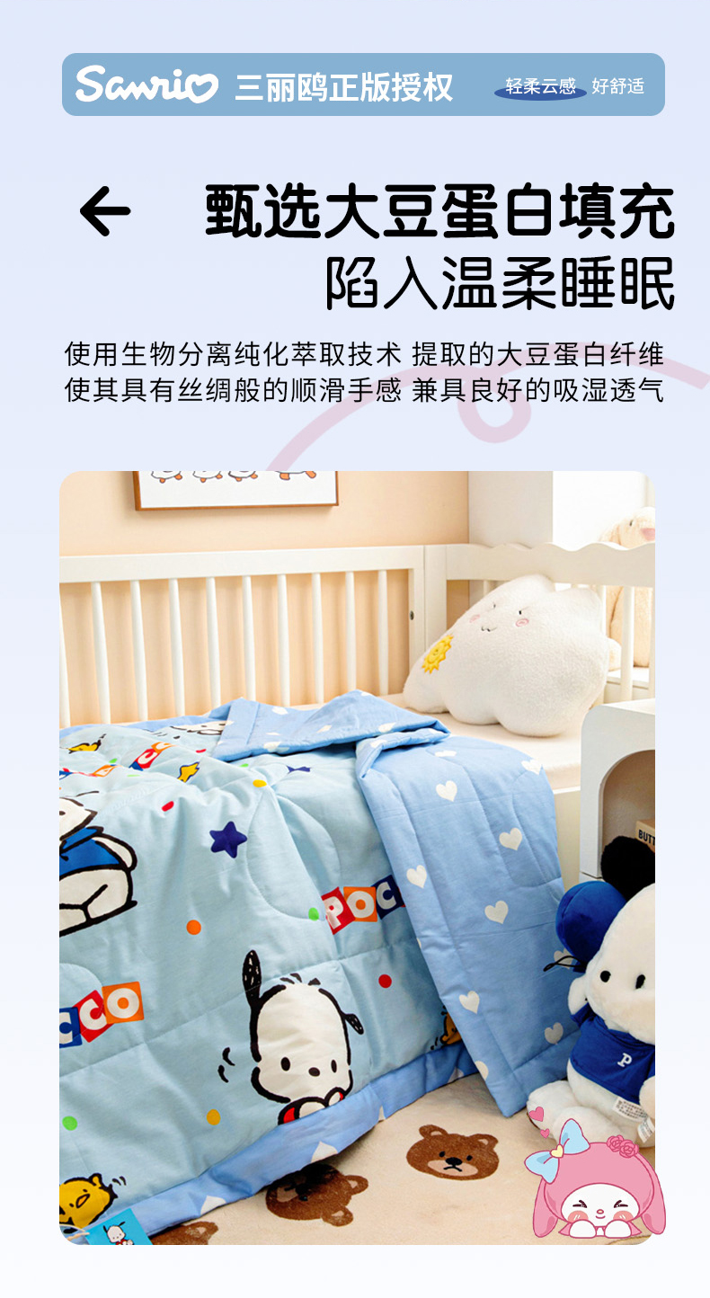 91家纺网 家纺一手货源 找家纺 芭伯妮 2025新款全棉三丽鸥大豆夏被 纯棉儿童夏被夏凉被空调被 活力帕恰