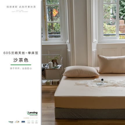 91家纺网 家纺一手货源 找家纺 （总）咏绒家纺工厂店 2025新款60S奥地利兰精天丝轻奢系列-单床笠