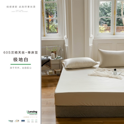 91家纺网 家纺一手货源 找家纺 （总）咏绒家纺工厂店 2025新款60S奥地利兰精天丝轻奢系列-单床笠