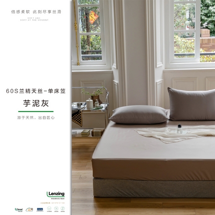 91家纺网 家纺一手货源 找家纺 （总）咏绒家纺工厂店 2025新款60S奥地利兰精天丝轻奢系列-单床笠