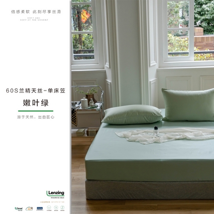 91家纺网 家纺一手货源 找家纺 （总）咏绒家纺工厂店 2025新款60S奥地利兰精天丝轻奢系列-单床笠