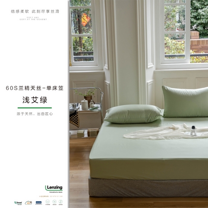 91家纺网 家纺一手货源 找家纺 （总）咏绒家纺工厂店 2025新款60S奥地利兰精天丝轻奢系列-单床笠