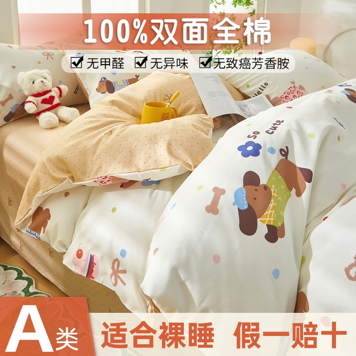 91家纺网 家纺一手货源 找家纺 黛妮雅 2025新款AB版全棉印花床单款全棉四件套 送买家秀 腊肠狗