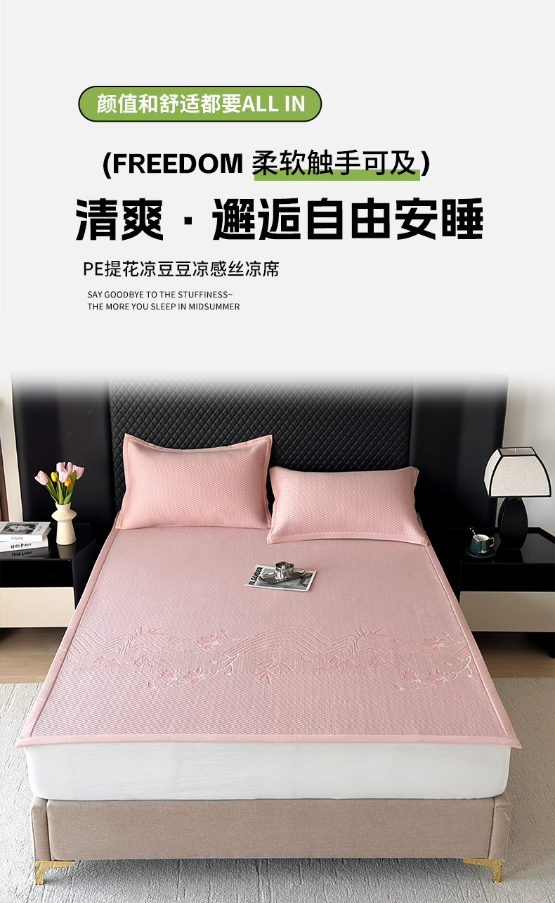 91家纺网 家纺一手货源 找家纺 宜派家纺 2025新款PE凉感席直角床笠款三件套 花语-粉 床席款