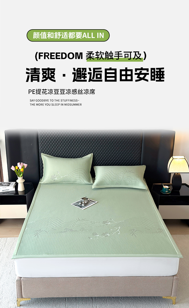 91家纺网 家纺一手货源 找家纺 宜派家纺 2025新款PE凉感席直角床笠款三件套 花语-绿 床席款