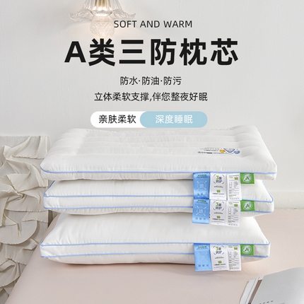 （总）皇冠之家枕芯 2025新款A类三防枕头枕芯
