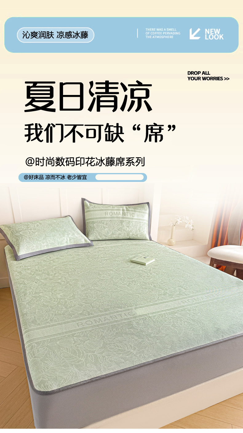 91家纺网 家纺一手货源 找家纺 柒月家居 2025新款小清新印花冰藤系列凉席席子-床笠款 绿茵