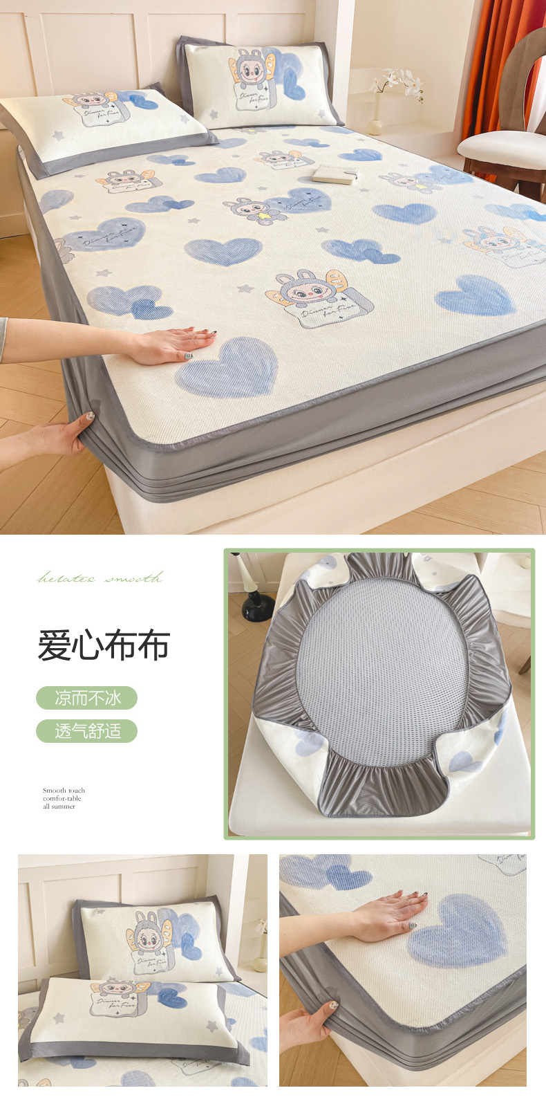 91家纺网 家纺一手货源 找家纺 柒月家居 2025新款小清新印花冰藤系列凉席席子-床笠款 爱心布布