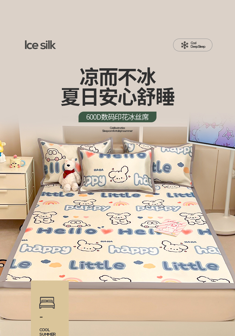 91家纺网 家纺一手货源 找家纺 懒猫 2025新款600D数码印花冰丝凉席席子 舞动小狗