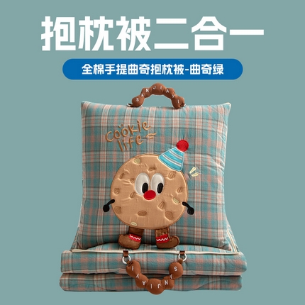 91家纺网 家纺一手货源 找家纺 （总）雷娜家居 2025新款全棉手提款曲奇系列抱枕被