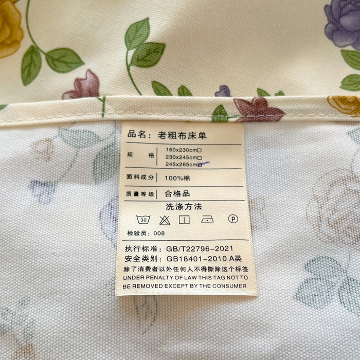91家纺网 家纺一手货源 找家纺 鑫钰 2025新款全棉纯棉老粗布花卉系列单品床单-床笠 床单-花蔓