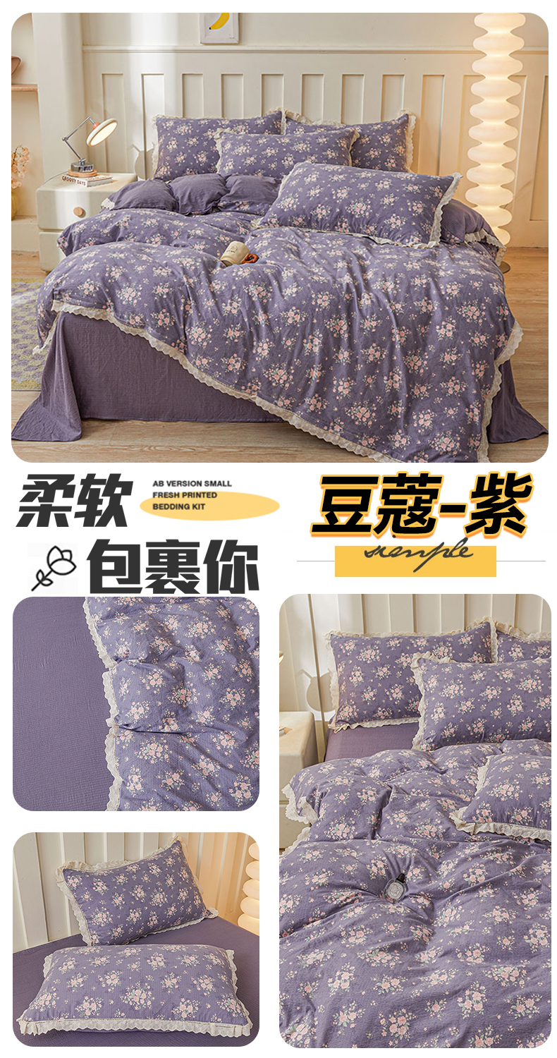 91家纺网 家纺一手货源 找家纺 （总）朵缘家纺 2025新款云感木棉皱皱双层纱四件套（花边为100%全棉）