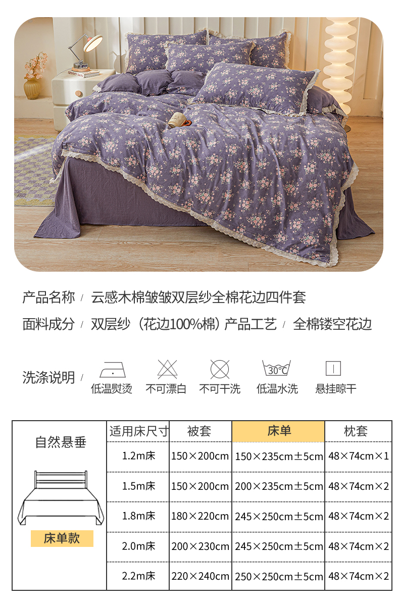 91家纺网 家纺一手货源 找家纺 （总）朵缘家纺 2025新款云感木棉皱皱双层纱四件套（花边为100%全棉）