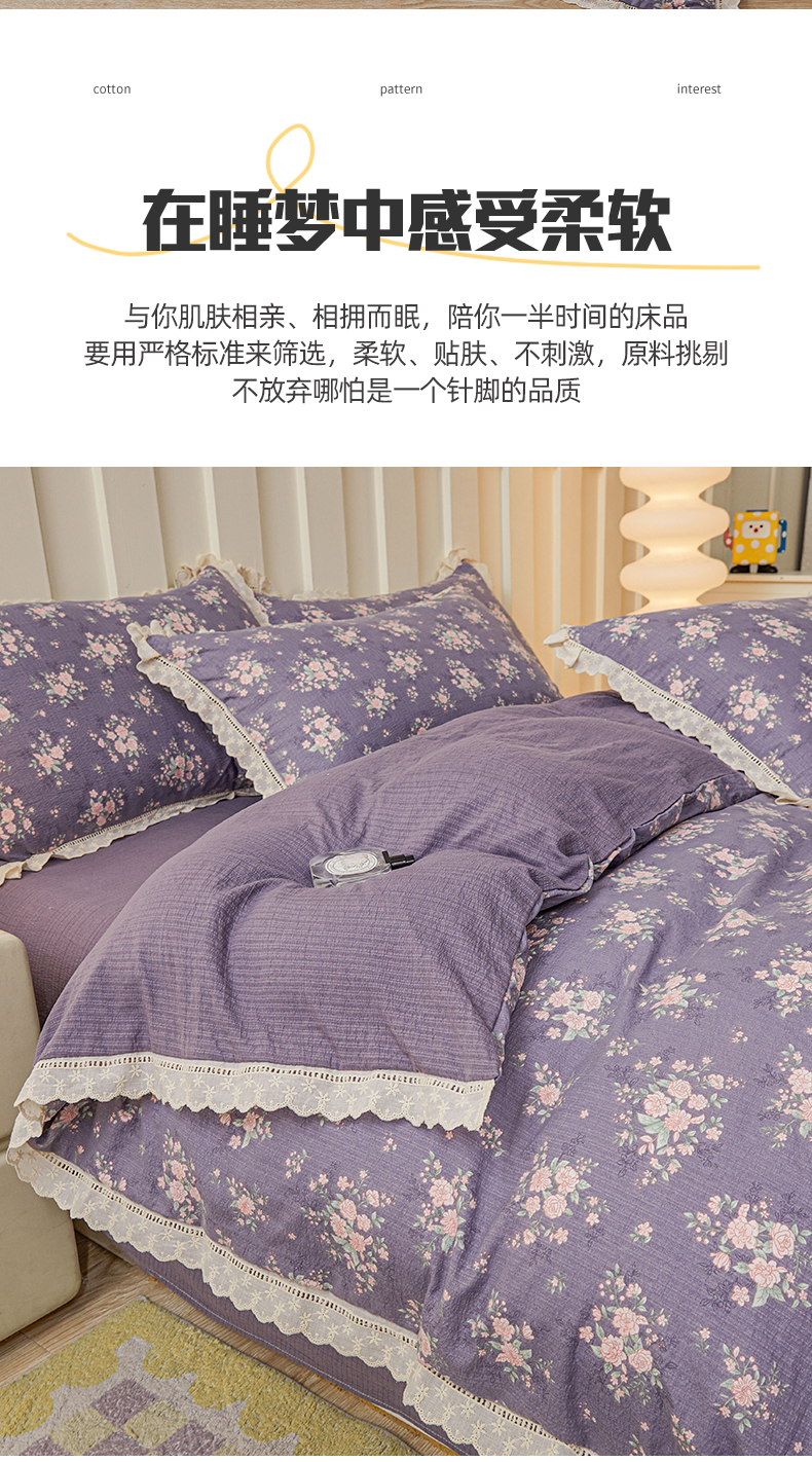 91家纺网 家纺一手货源 找家纺 （总）朵缘家纺 2025新款云感木棉皱皱双层纱四件套（花边为100%全棉）