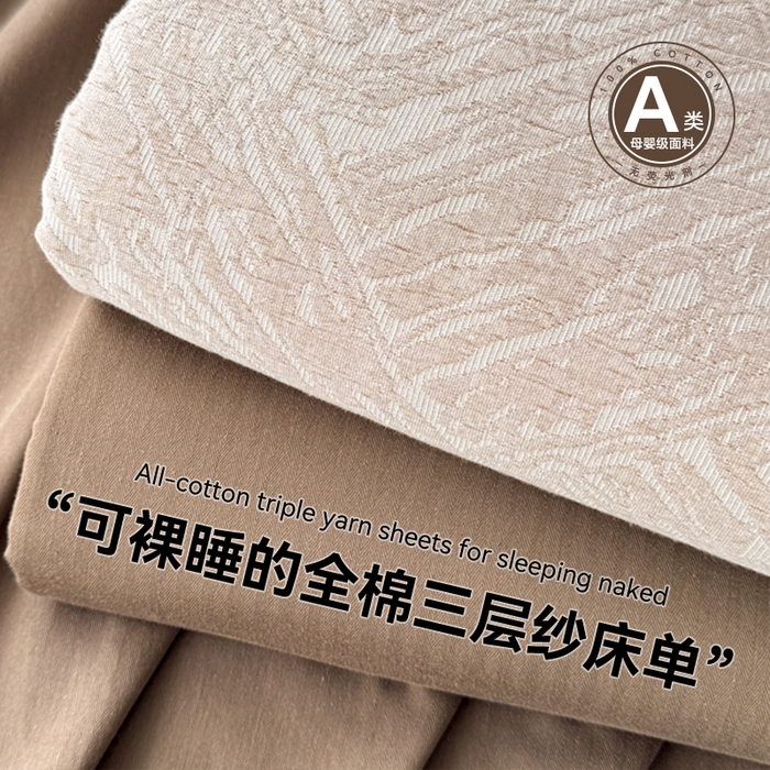 91家纺网 家纺一手货源 找家纺 眠博士 2025新款轻奢简约A类全棉纯棉三层纱系列 单床单床单单件单品床单 三层纱单床单-本色杏