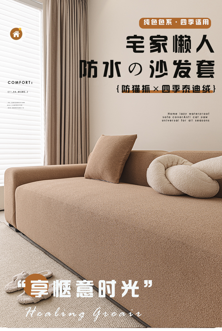 91家纺网 家纺一手货源 找家纺 沐沐家纺  2025新款素鸢沙发套 深灰 四人(235-300cm)