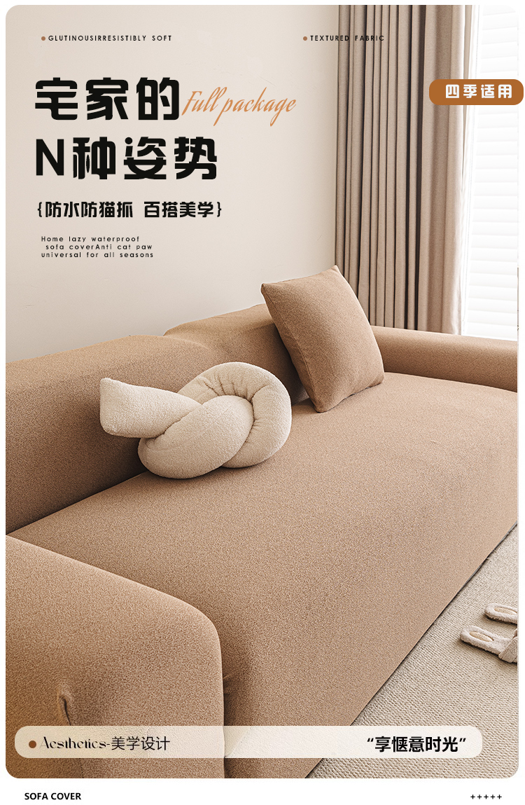 91家纺网 家纺一手货源 找家纺 沐沐家纺  2025新款素鸢沙发套 米白 单人(90-140cm)