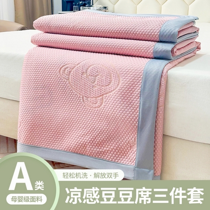 席皇后  2025新款亲肤简约纯色豆豆床裙款凉席 熊-粉